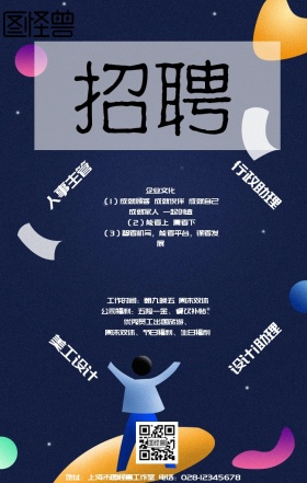 春招高薪招聘招募黑色蓝色科技海报