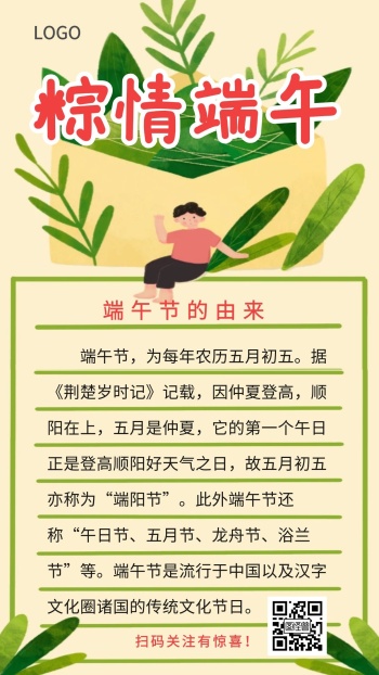 端午节由来图片