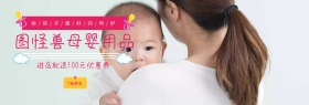 图怪兽母婴用品benner