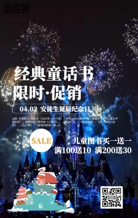 卡通安徒生诞辰图书促销海报