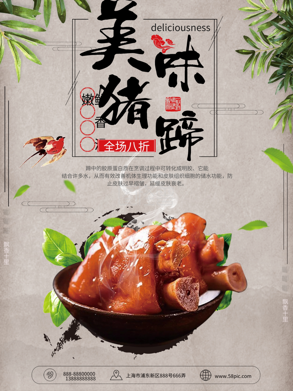 美味猪蹄浅灰色简约美食海报