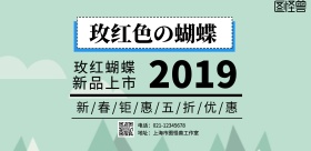 简约玫红色蝴蝶宣传横版海报