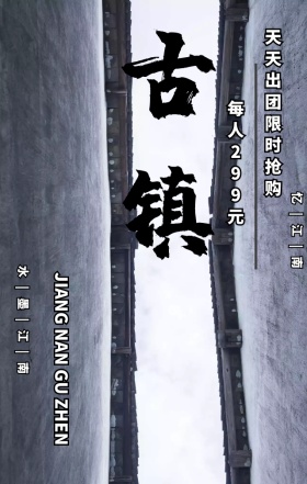 江南旅游忆水墨古风手机海报