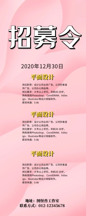 招聘营销长图黄色系简约卡通