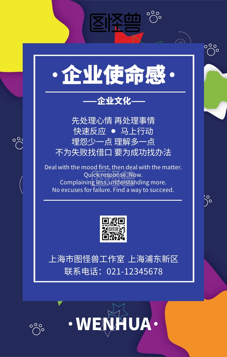 企业文化使命感手机海报