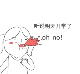 开学朋友圈封面