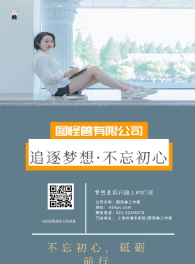 追逐梦想蓝色企业文化海报