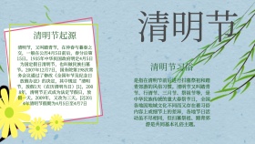 清明节 电子板报小报