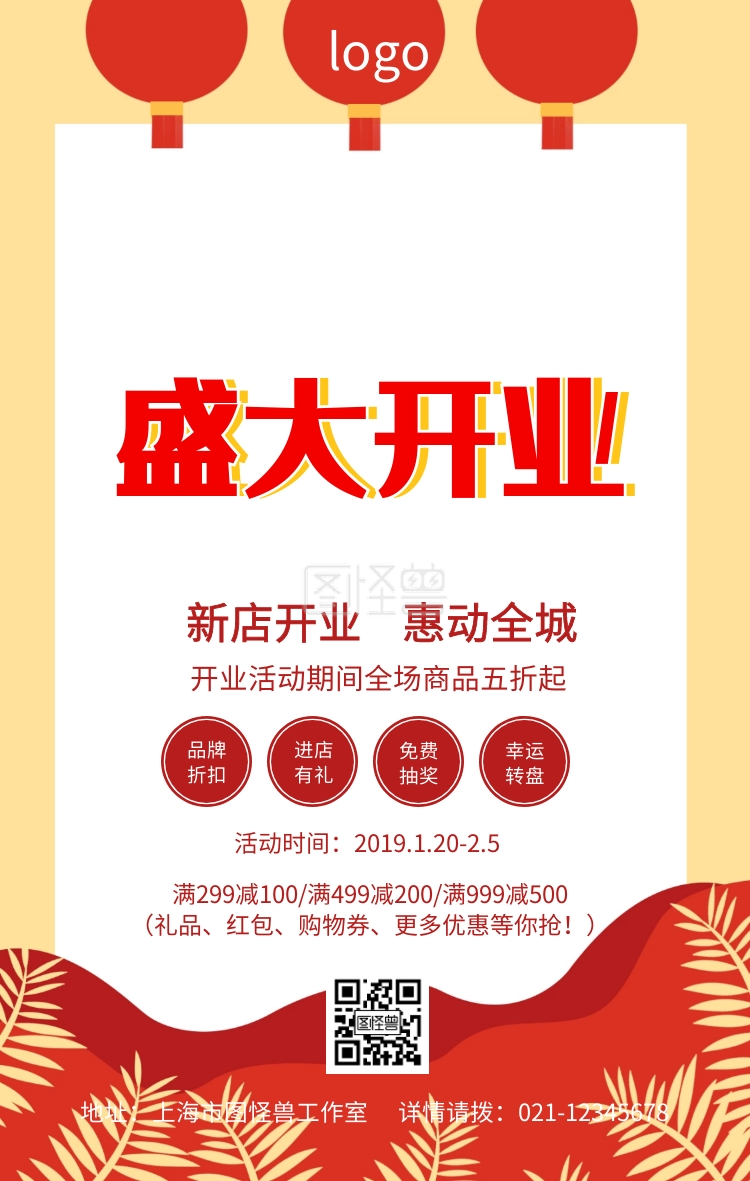开业庆典活动海报