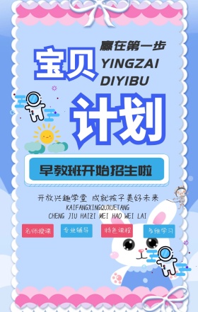 宝贝计划云朵早教招生浅蓝色手绘印刷海报
