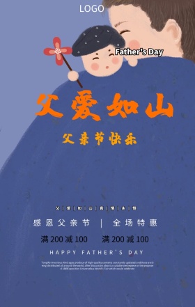 感恩父亲节促销手机海报