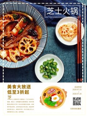 餐厅促销美食芝士火锅海报设计