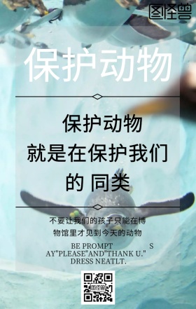 保护动物禁止屠杀公益手机海报