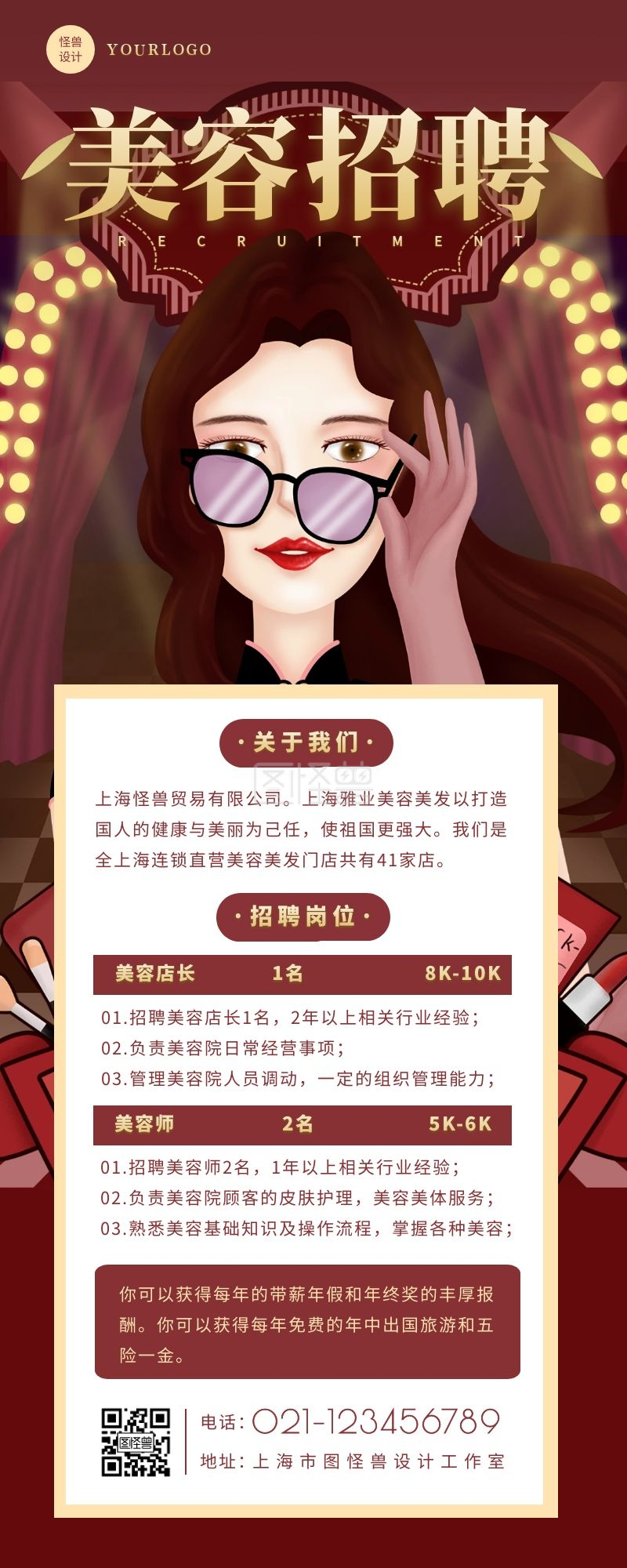 红色复古简约大气美容美妆行业招聘营销长图