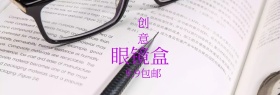 创意眼镜盒全国爱眼日紫banner图片