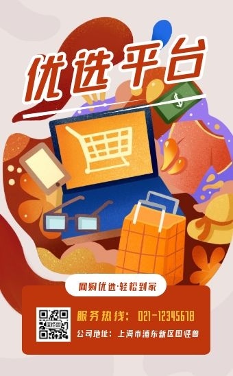 扁平大气简约优选平台网购电商h5模板