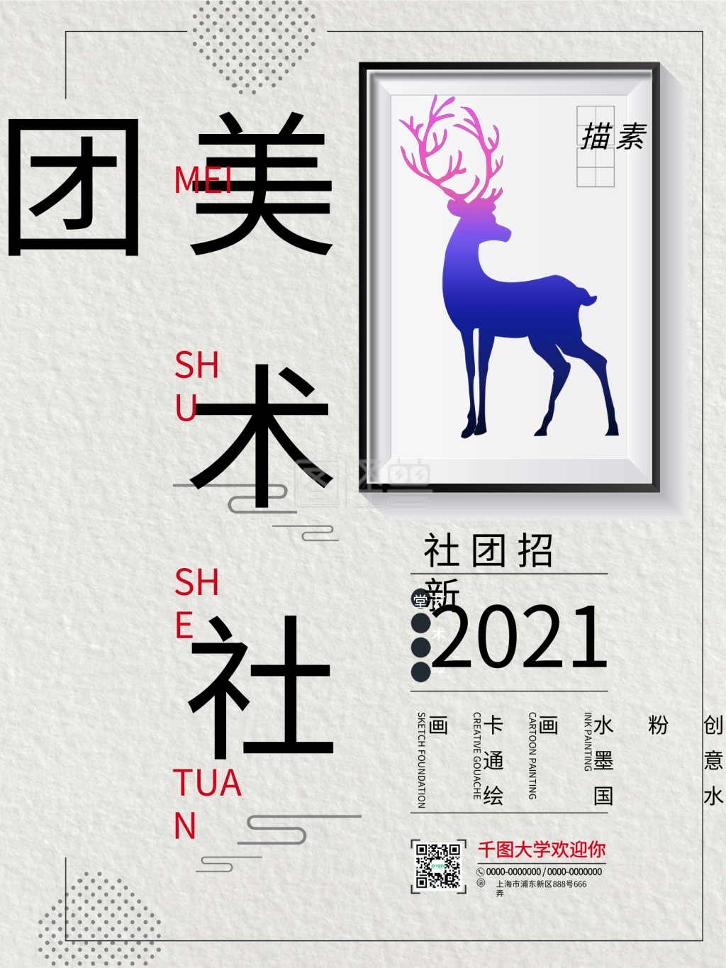 简约复古美术社团招新艺术设计素描海报