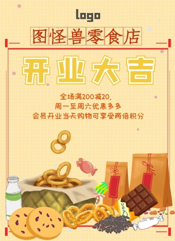 2020可爱活力橙零食店铺开张宣传单