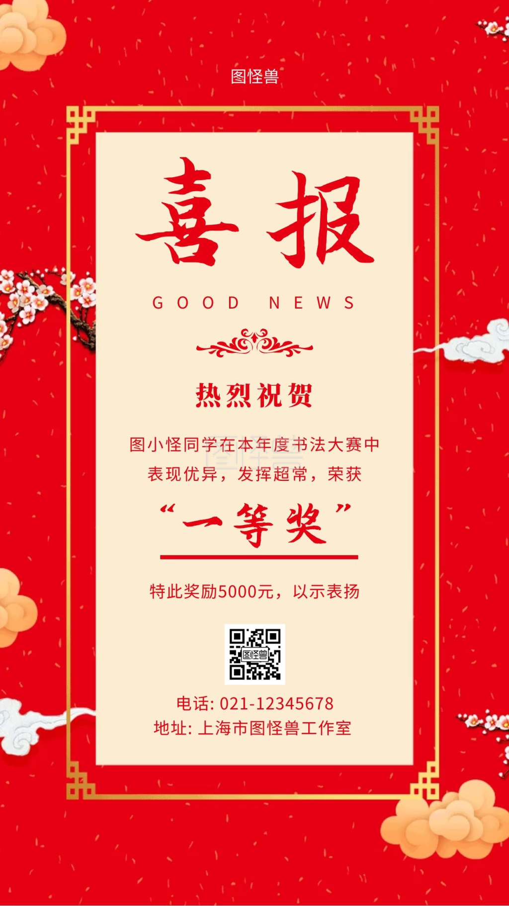 书法比赛获奖喜报中国风红色简约手机海报