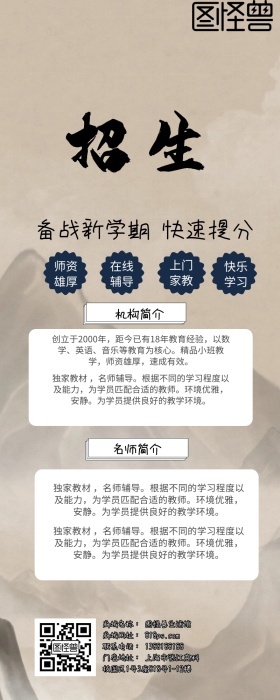 卡通简约怪兽培训长图