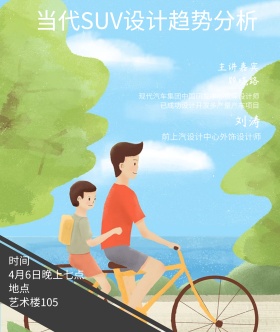 汽车设计趋势分析海报 psd suv