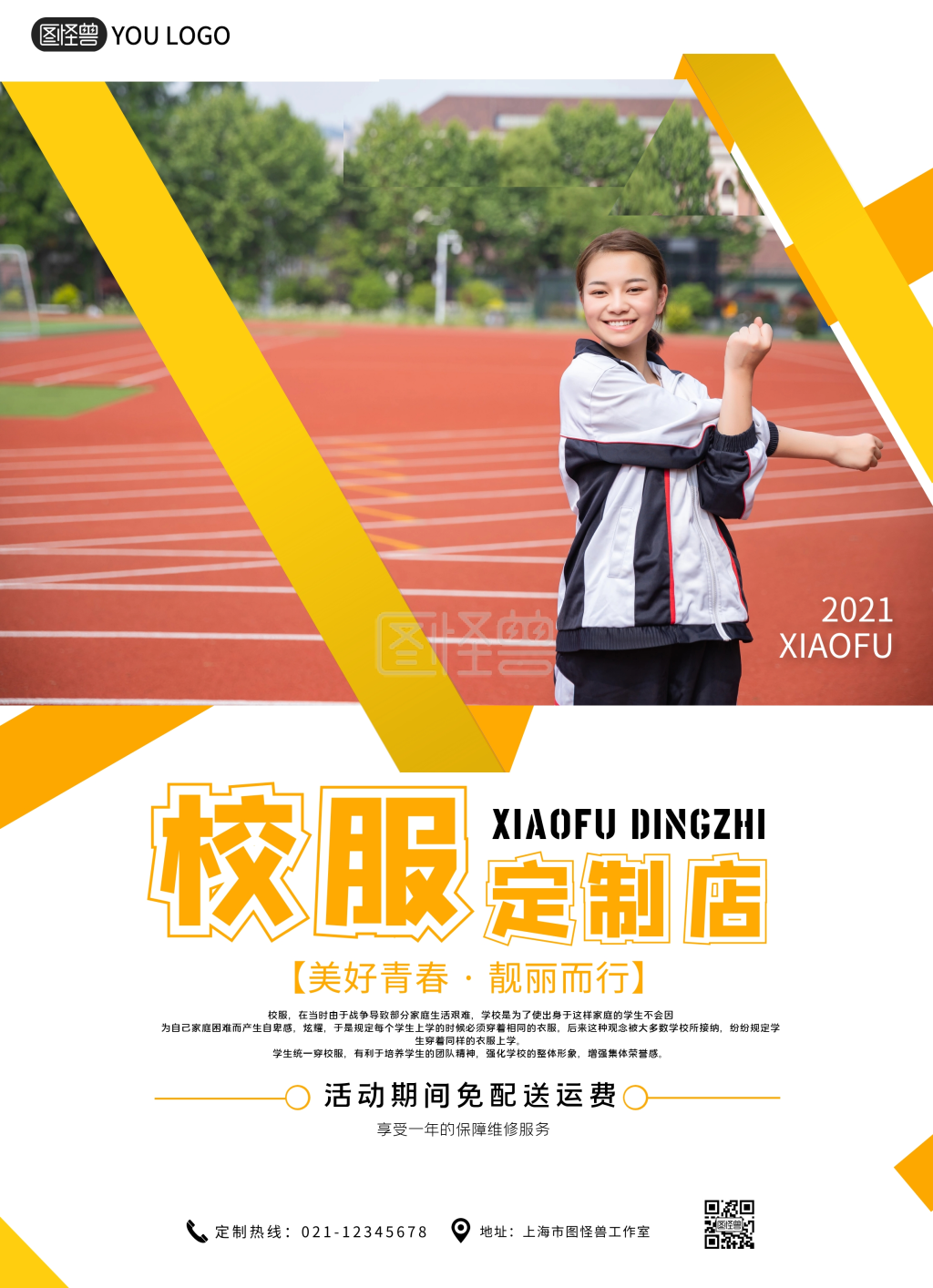校服服装套装学校橙色黄色宣传单
