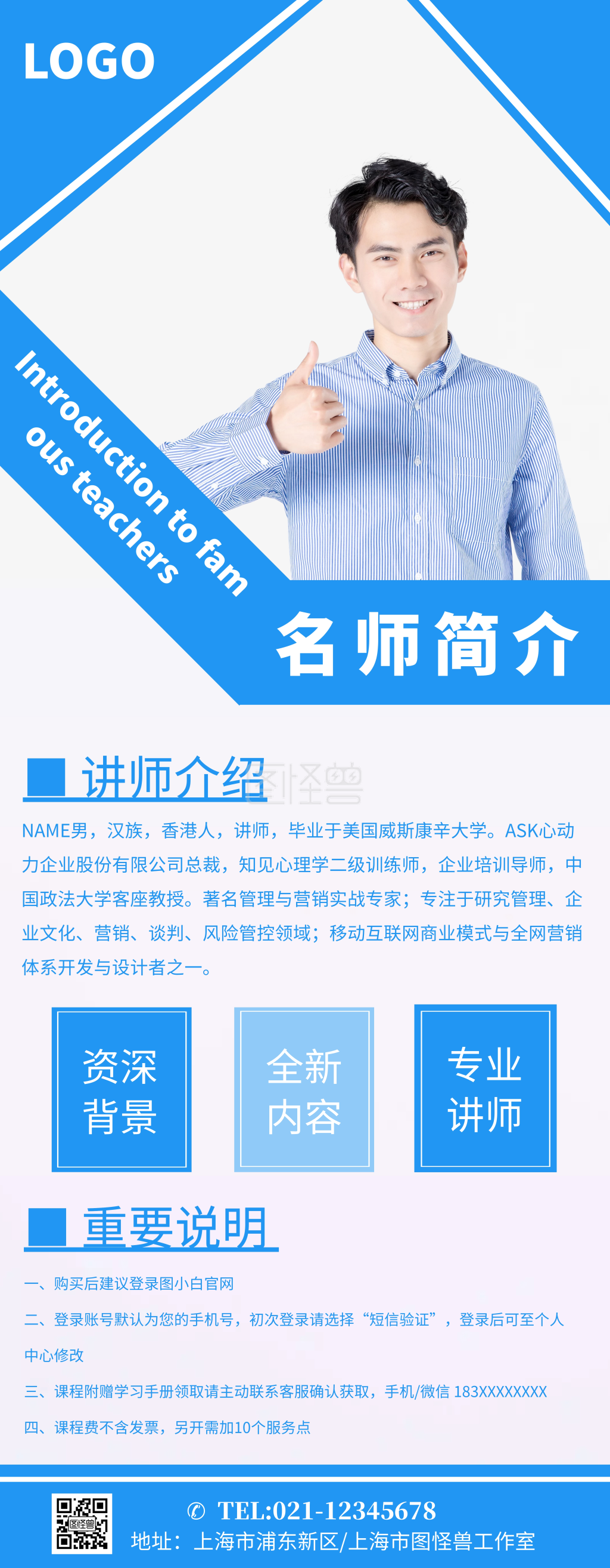 名师简介易拉宝个人介绍移动展架简约