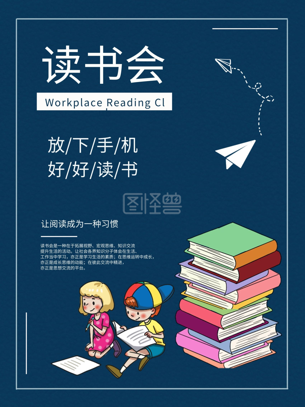 读书会学习宣传海报
