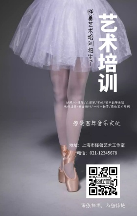 艺术培训海报