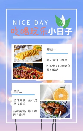 星期一 星期二 小日子 吃喝玩乐 每天算计卡路里 NICE DAY 吃的太无味就会变得不敢动 品味美食，而不是品味菜单 品味美食，带上嘴巴去旅行 简约吃喝玩乐小日子手机海报