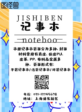 记事本页面宣传海报