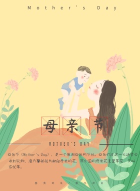 母亲节祝福文艺简约宣传海报模板