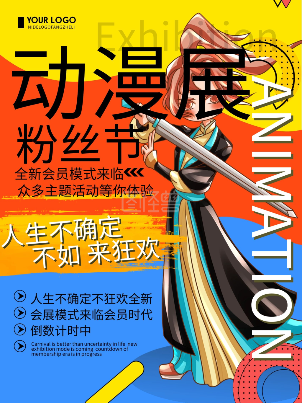 创意简约-创意简约动漫展宣传海报在线图片制作-图怪兽