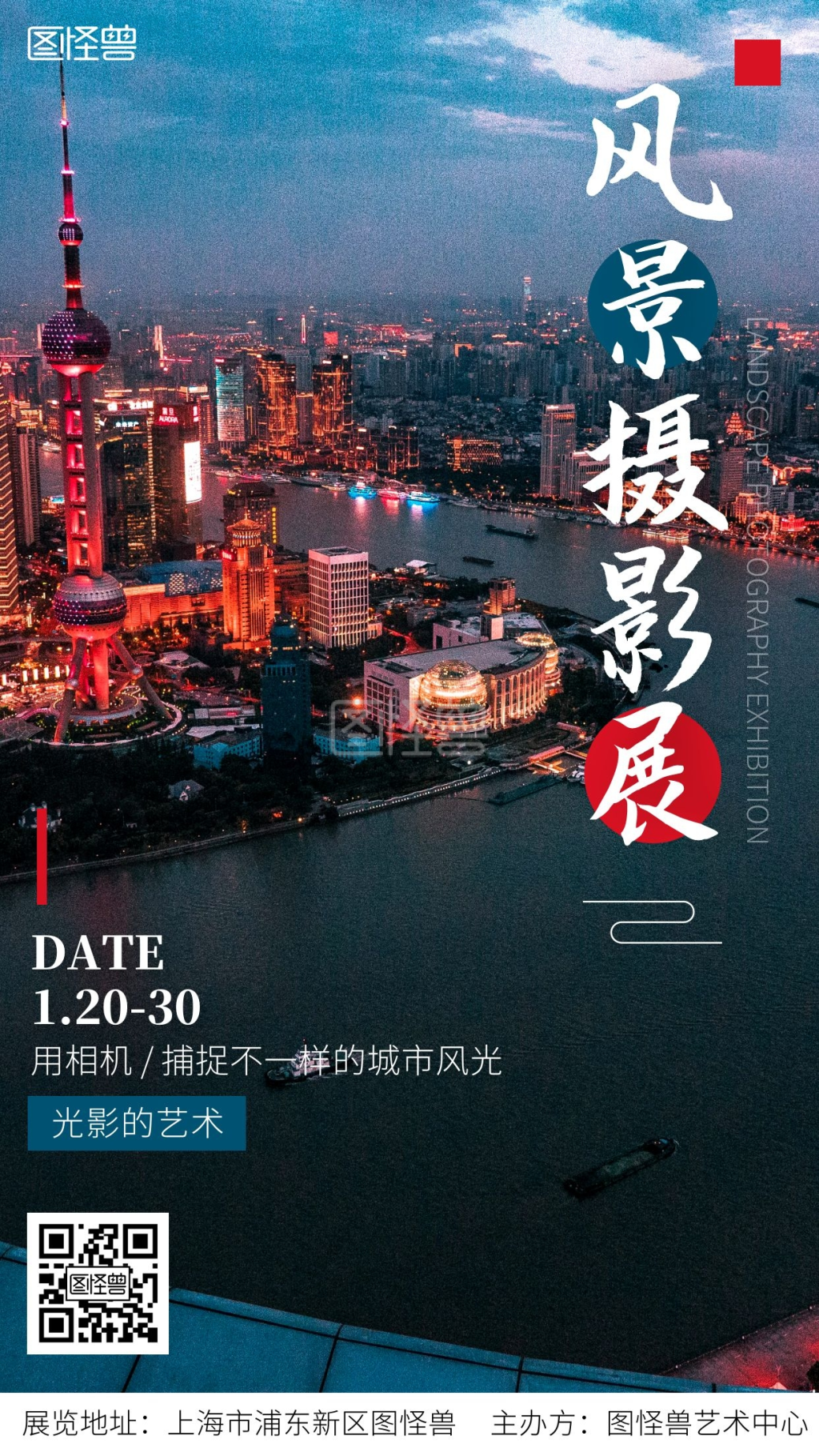 摄影图摄影展艺术展览宣传手机海报