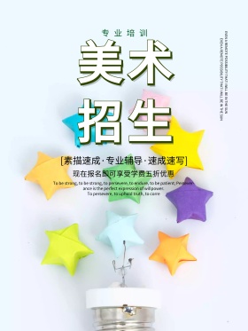 绿色简约美术培训招生海报