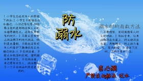 防溺水简约手抄报