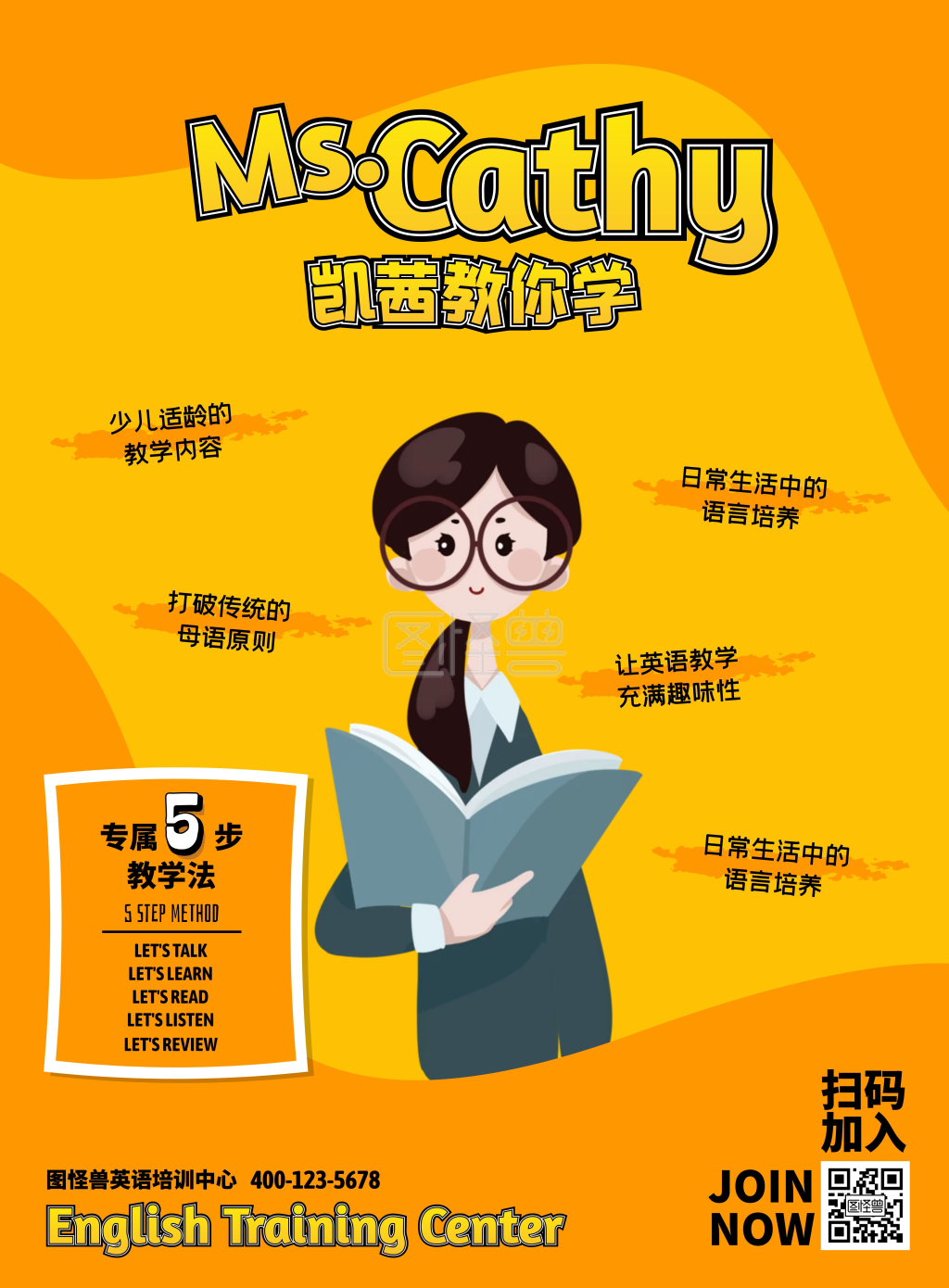 英语老师宣传培训讲师介绍讲师海报黄底