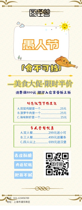 愚人节餐饮美食黄蓝搞怪逗比促销易拉宝