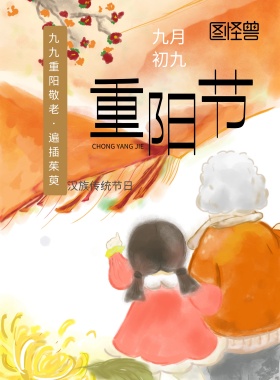 重阳