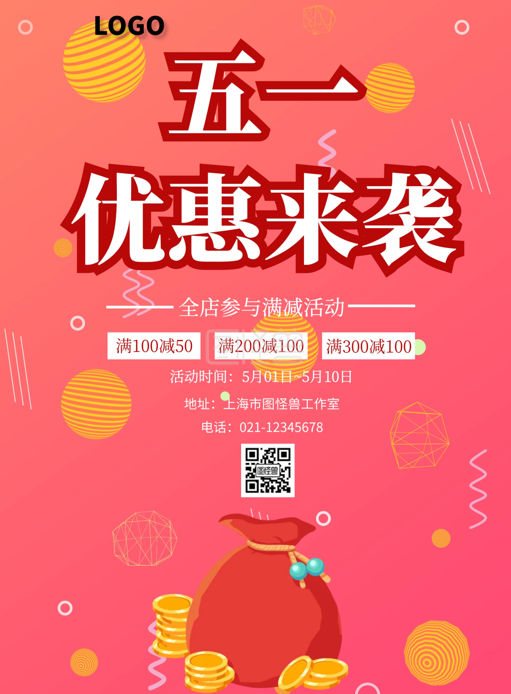 朋友圈大字-大字海报活动宣传海报在线图片制作-图怪兽