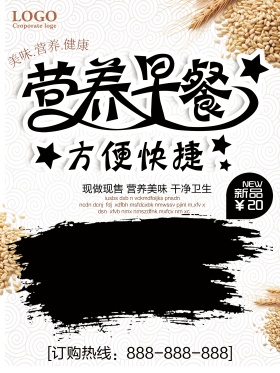 美食营养早餐宣传海报设计