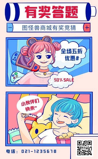 图怪兽h5模板 频道提供《有奖答题h5对话创意清新h5模板》在线图片