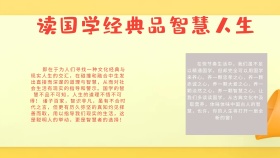 创意古风大气读国学经典品智慧人生手抄报