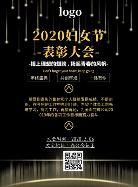 38妇女节 表彰大会黑金大气印刷海报