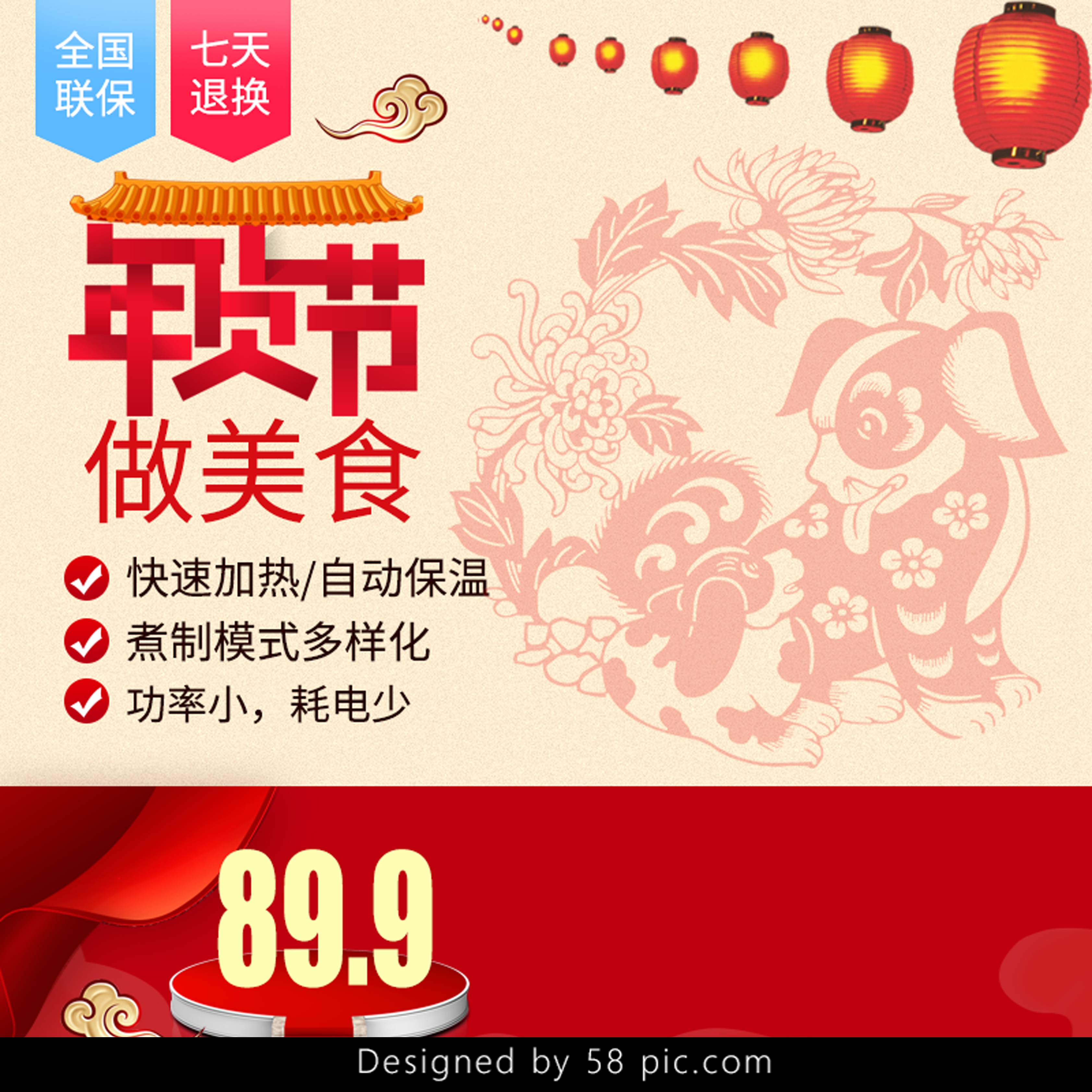 年货节