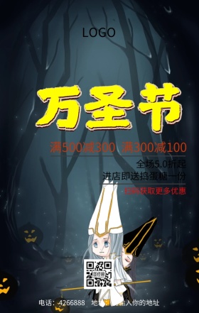  万圣节狂欢夜店铺大促销营销海报