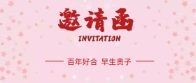 婚礼请柬红色封面