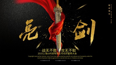 黑金大气奔跑高考誓师大会邀请函