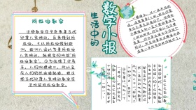 绿色卡通生活中的数学卡通小报