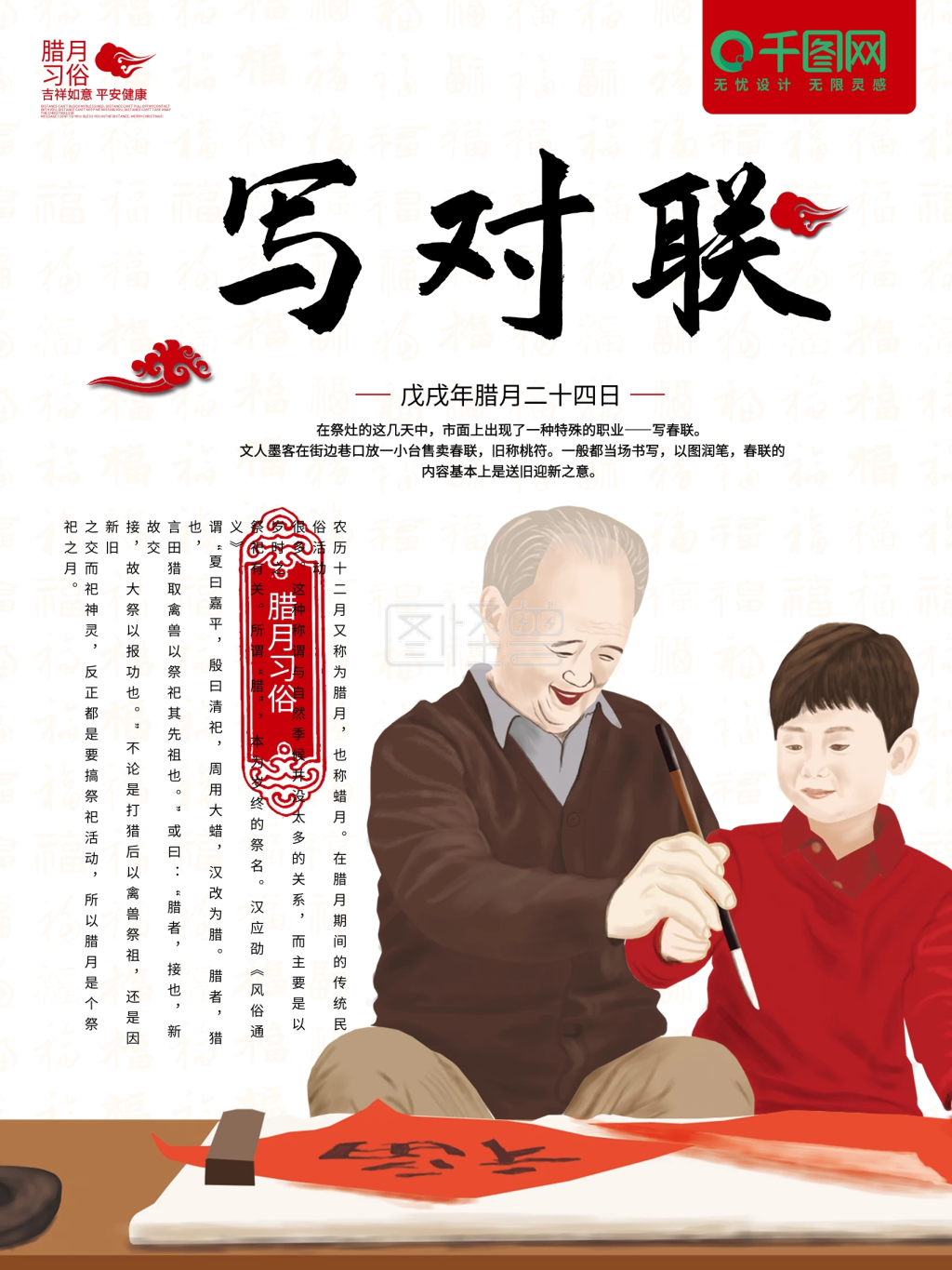 腊月习俗写对对联海报